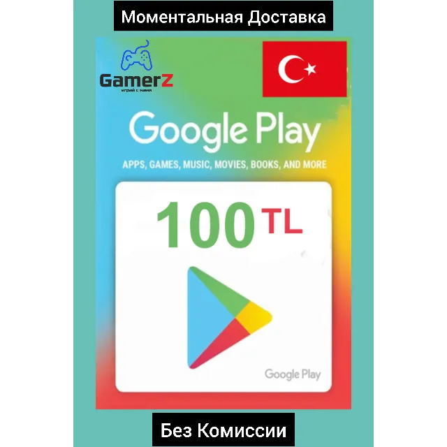 GOOGLE PLAY GIFT CARD 100 TL (ТУРЦИЯ)🇹🇷🔥Без Комиссии