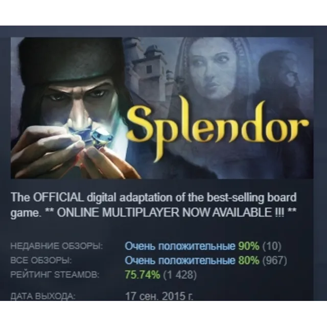 Splendor АВТОДОСТАВКА STEAM GLOBAL МГНОВЕННО ЛИЦЕНЗИЯ