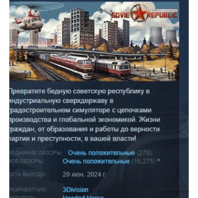 Workers &amp; Resources: Soviet Republic💎 АВТОДОСТАВКА STEAM GLOBAL МГНОВЕННО ЛИЦЕНЗ