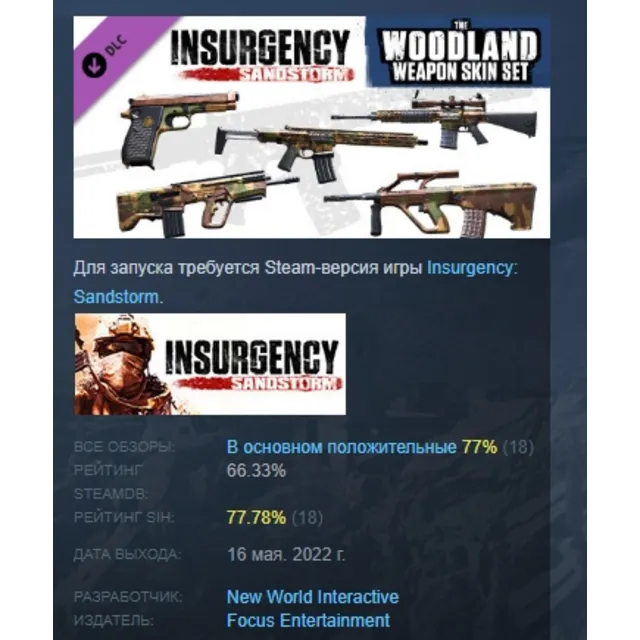 Insurgency: Sandstorm - Woodland Weapon Skin Set DLC AUTODELIVERY STEAM RUSSIA
