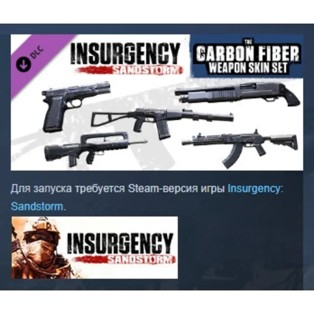 Insurgency: Sandstorm - Carbon Fiber Weapon Skin Set DLC AUTODELIVERY STEAM RUSSIA