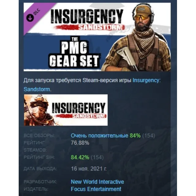 Insurgency: Sandstorm - PMC Gear Set DLC AUTODELIVERY STEAM RUSSIA