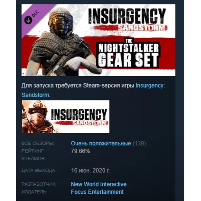 Insurgency: Sandstorm - Nightstalker Set DLC AUTODELIVERY STEAM RUSSIA