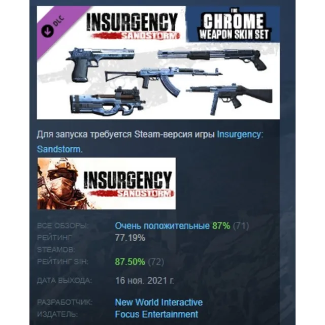 Insurgency: Sandstorm - Chrome Weapon Skin Set DLC AUTODELIVERY STEAM РОССИЯ