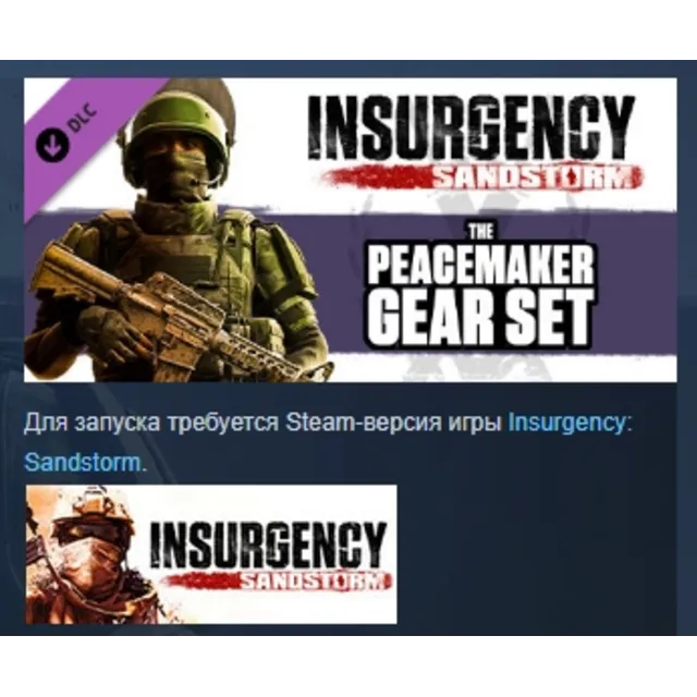 Insurgency: Sandstorm - Peacemaker Gear Set DLC AUTODELIVERY STEAM РОССИЯ