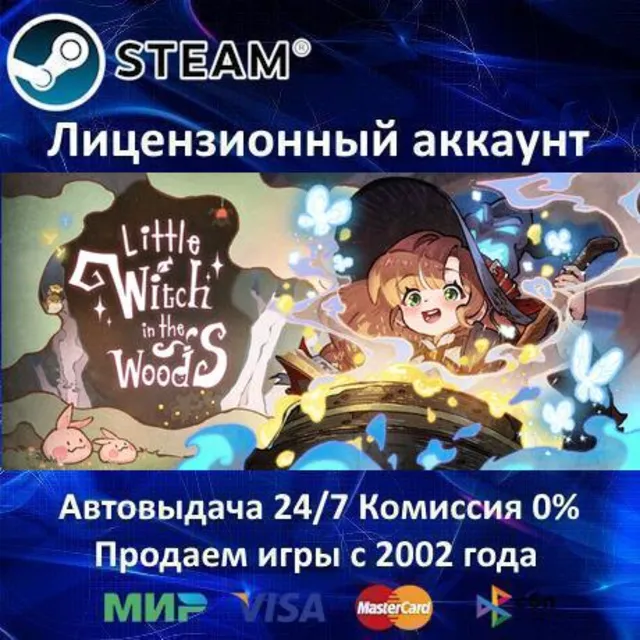 ✅Little Witch in the Woods✔️Steam⭐+ 35 Игр🎁БЕЗ GUARD✔️АКЦИЯ⭐0% Карты💳