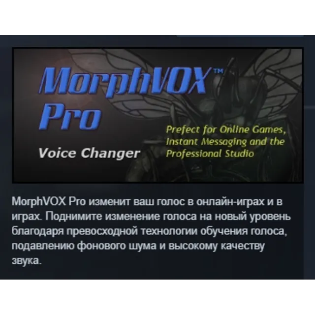 MorphVOX Pro 5 - Voice Changer АВТОДОСТАВКА STEAM GLOBAL МГНОВЕННО ЛИЦЕНЗИЯ