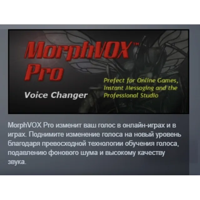 MorphVOX Pro 4 - Voice Changer (Old) АВТОДОСТАВКА STEAM GLOBAL МГНОВЕННО ЛИЦЕНЗИЯ