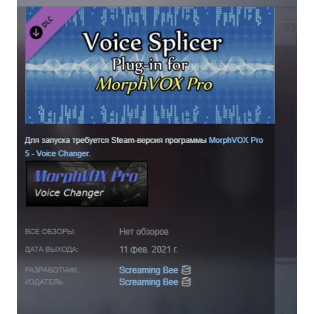MorphVOX Pro - Voice Splicer АВТОДОСТАВКА STEAM РОССИЯ