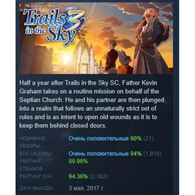 The Legend of Heroes: Trails in the Sky the 3rd АВТОДОСТАВКА STEAM GLOBAL МГНОВЕННО Л