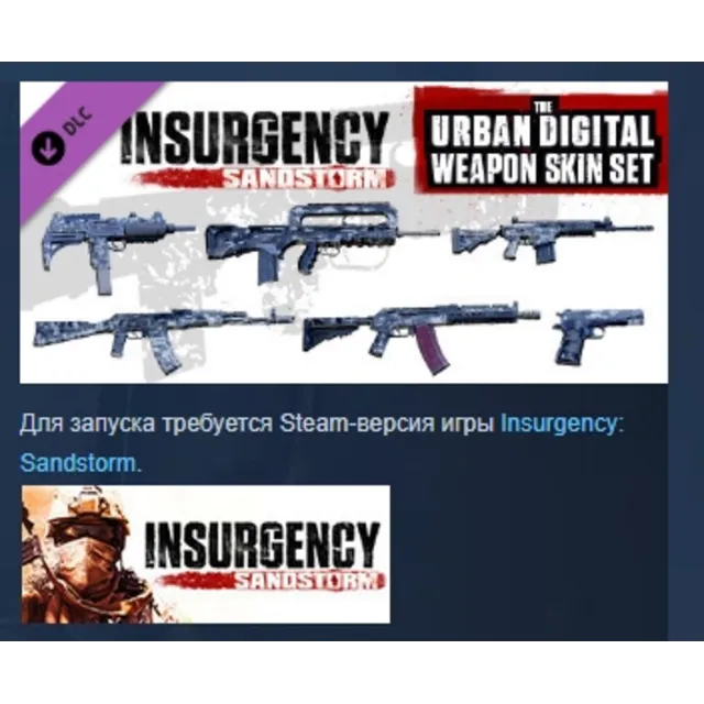 Insurgency: Sandstorm - Urban Digital Weapon Skin Set DLC AUTODELIVERY STEAM РОССИЯ