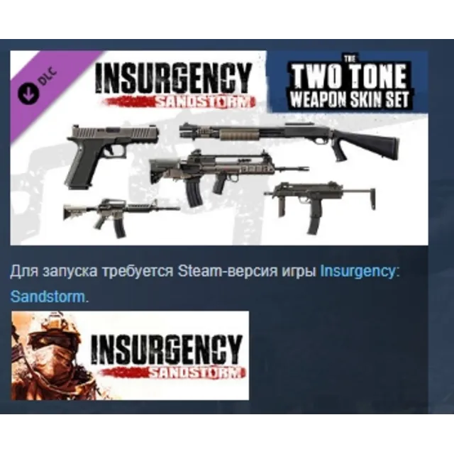 Insurgency: Sandstorm - Two-Tone Weapon Skin Set DLC AUTODELIVERY STEAM РОССИЯ