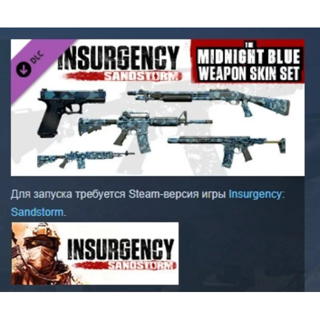 Insurgency: Sandstorm - Midnight Blue Weapon Skin Set DLC AUTODELIVERY STEAM РОССИЯ