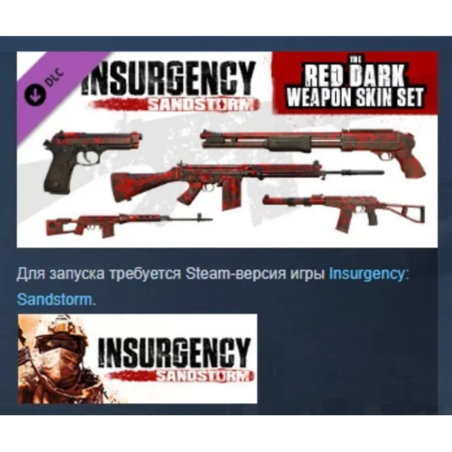 Insurgency: Sandstorm - Red Dark Weapon Skin Set DLC AUTODELIVERY STEAM РОССИЯ