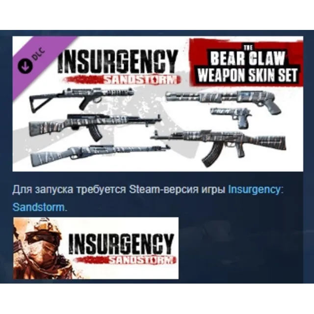 Insurgency: Sandstorm Bear Claw Weapon Skin Set DLC AUTODELIVERY STEAM РОССИЯ