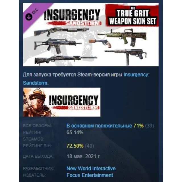 Insurgency: Sandstorm  True Grit Weapon Skin Set DLC AUTODELIVERY STEAM РОССИЯ
