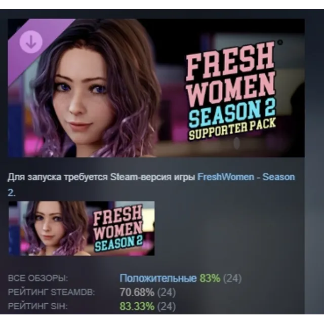 FreshWomen - Season 2 - Supporter Pack АВТОДОСТАВКА STEAM GLOBAL МГНОВЕННО ЛИЦЕНЗИЯ