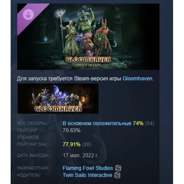 Gloomhaven - Jaws of the Lion DLC STEAM РОССИЯ
