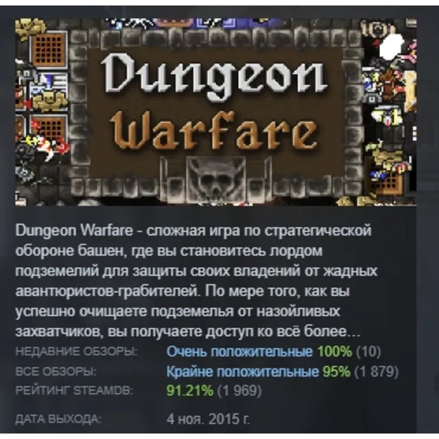 Dungeon Warfare АВТОДОСТАВКА STEAM GLOBAL МГНОВЕННО ЛИЦЕНЗИЯ