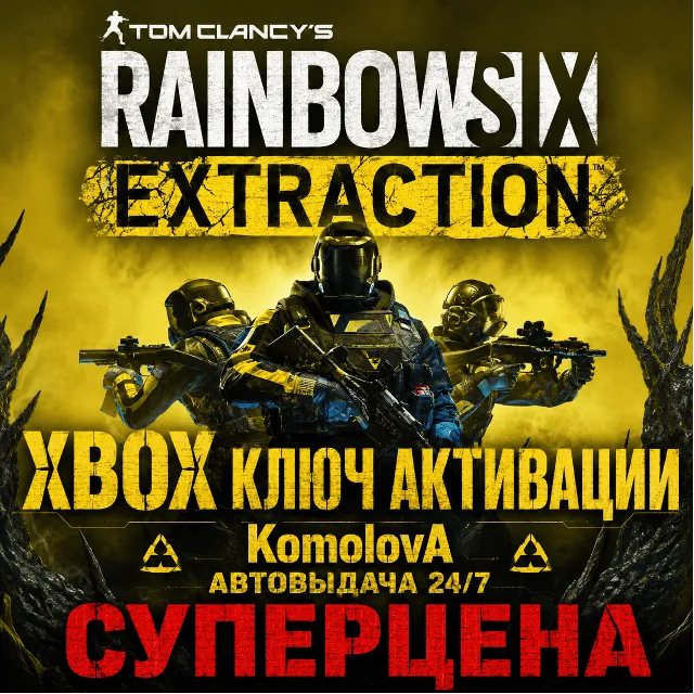 🌍Tom Clancy’s Rainbow Six Extraction XBOX ONE / XBOX SERIES X|S КЛЮЧ 🔑