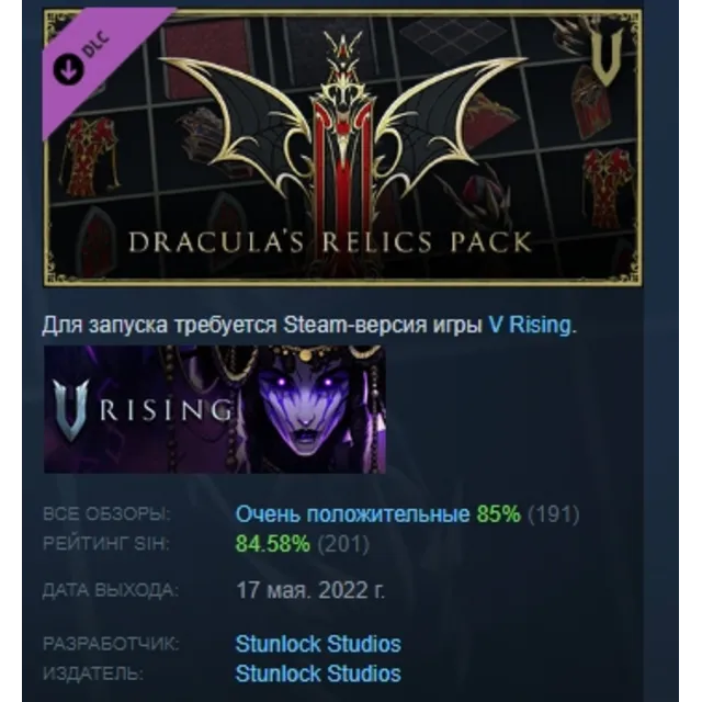V Rising Dracula's Relics Pack DLC STEAM РОССИЯ