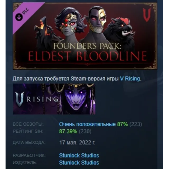 V Rising - Founder's Pack Eldest Bloodline STEAM РОССИЯ