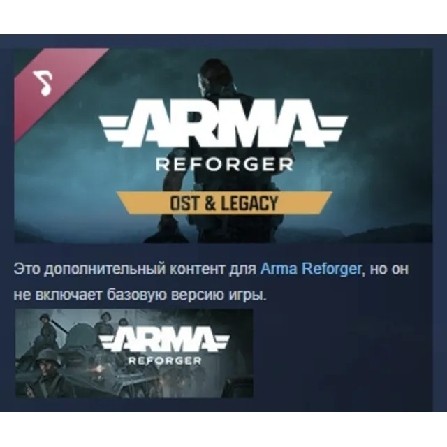Arma Reforger Soundtrack DLC АВТОДОСТАВКА STEAM РОССИЯ