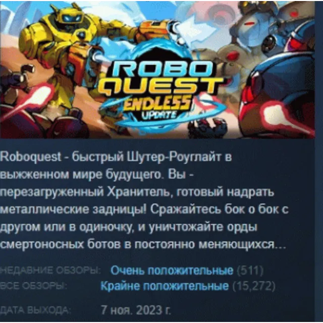 Roboquest 💎 АВТОДОСТАВКА STEAM GLOBAL МГНОВЕННО ЛИЦЕНЗИЯ