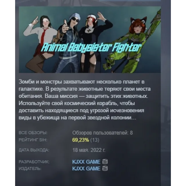 Animal Babysister Fighter : Zombie Coming! АВТОДОСТАВКА STEAM GLOBAL МГНОВЕННО ЛИЦЕНЗ