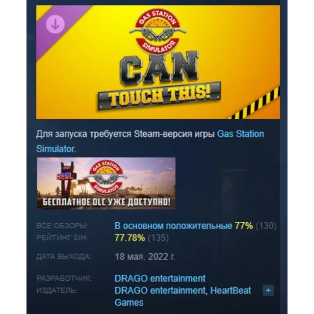Gas Station Simulator - Can Touch This DLC STEAM РОССИЯ