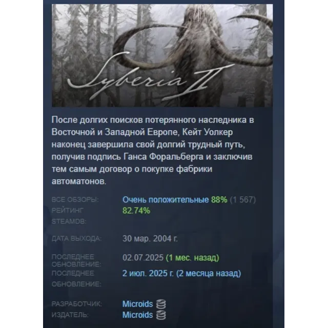 Syberia 2 АВТОДОСТАВКА STEAM GLOBAL МГНОВЕННО ЛИЦЕНЗИЯ