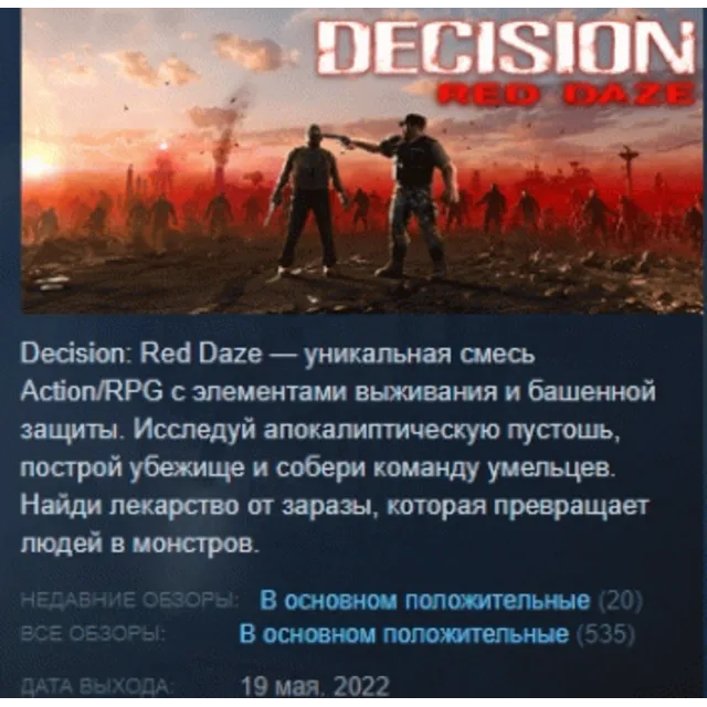 Decision: Red Daze 💎 АВТОДОСТАВКА STEAM GLOBAL МГНОВЕННО ЛИЦЕНЗИЯ