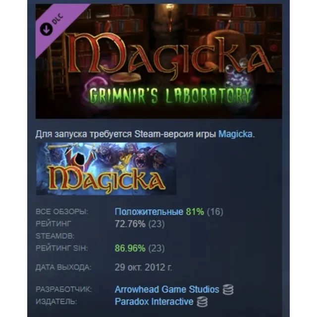Magicka: Grimnir's Laboratory DLC STEAM GIFT РОССИЯ