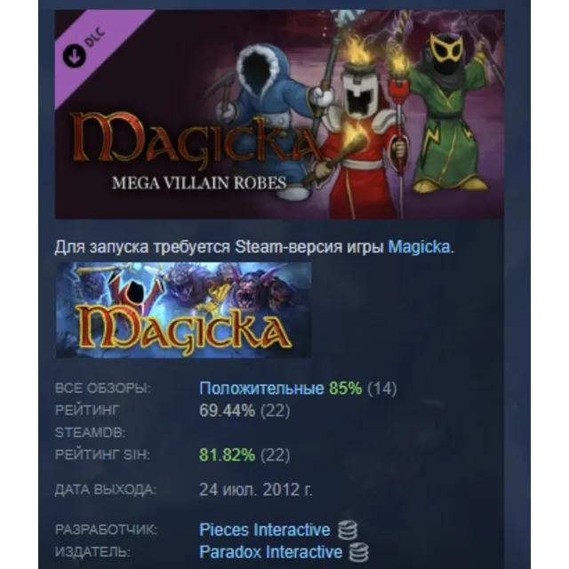 Magicka: Mega Villain Robes DLC STEAM GIFT РОССИЯ