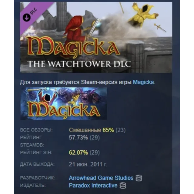 Magicka: The Watchtower DLC STEAM GIFT РОССИЯ