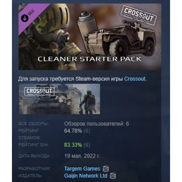 Crossout — Cleaner Starter Pack DLC STEAM GIFT РОССИЯ