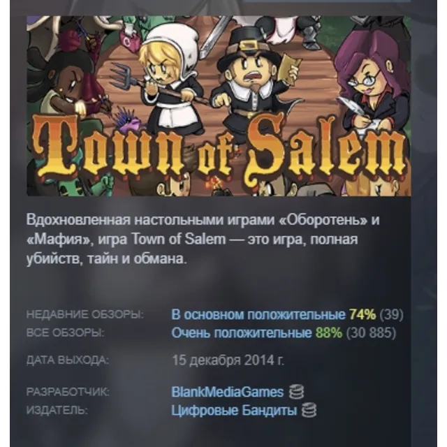 Town of Salem АВТОДОСТАВКА STEAM GLOBAL МГНОВЕННО ЛИЦЕНЗИЯ