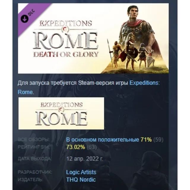 Expeditions: Rome - Death or Glory DLC STEAM РОССИЯ