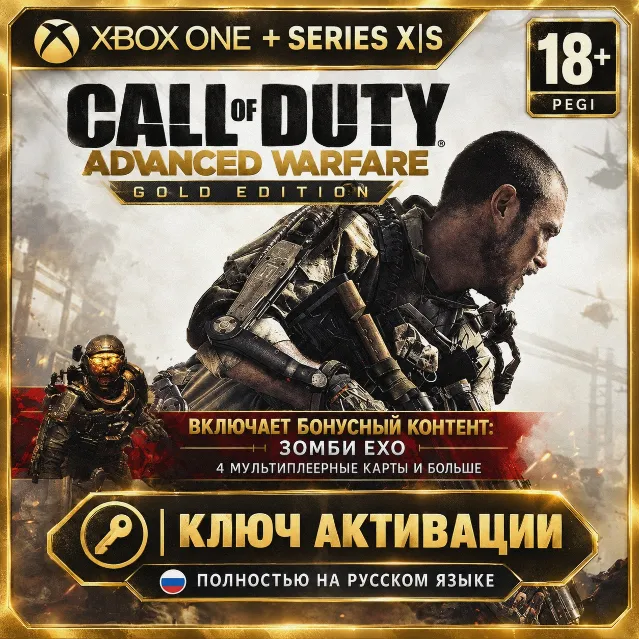 Ключ | Call of Duty®: Advanced Warfare - Gold (Xbox)