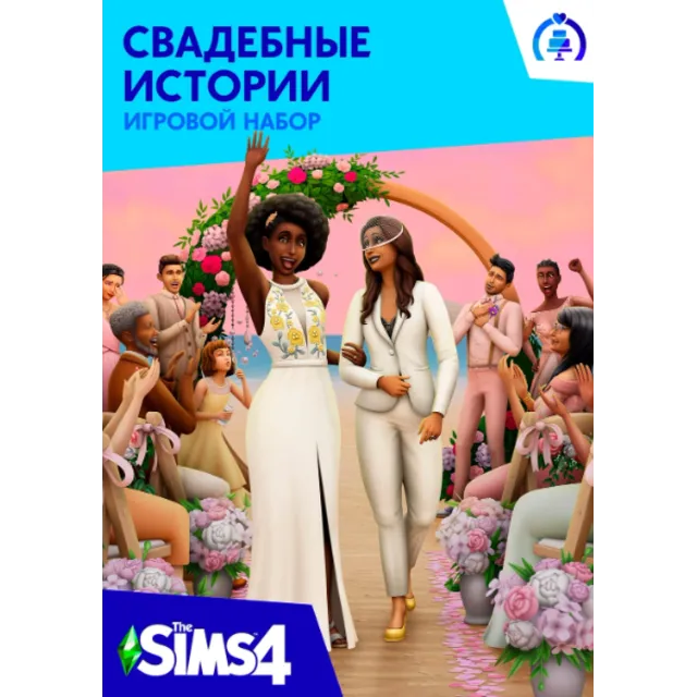 The Sims 4: My Wedding Stories Origin/EA APP KEY ROW
