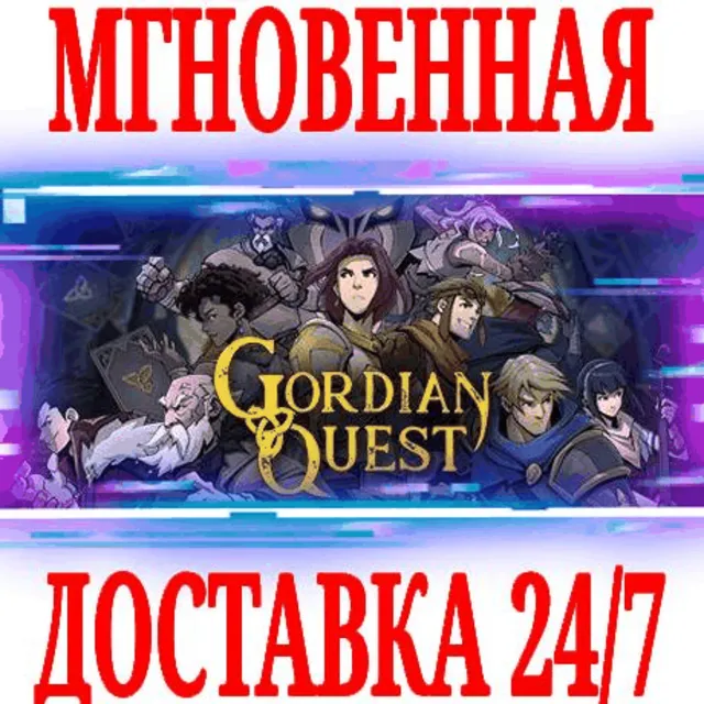 ✅Gordian Quest ⭐Steam\РФ+Весь Мир\Key⭐ + Бонус