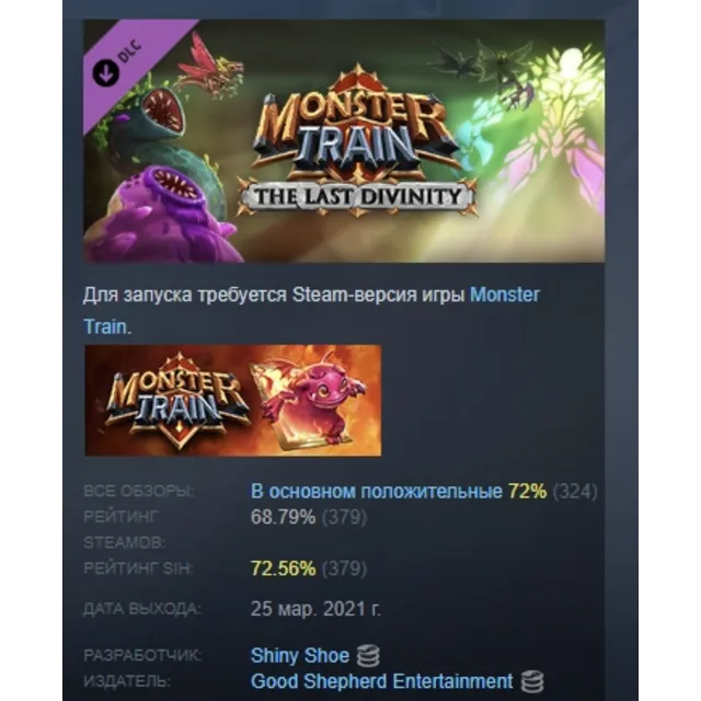Monster Train - The Last Divinity DLC АВТОДОСТАВКА STEAM РОССИЯ