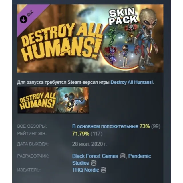 Destroy All Humans! Skin Pack DLC STEAM GIFT РОССИЯ