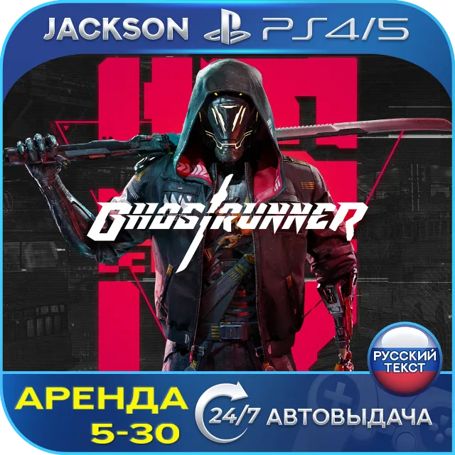 Ghostrunner (PS4/PS5) RUS | Аренда🔰