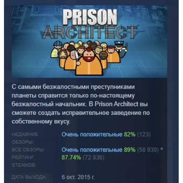 Prison Architect АВТОДОСТАВКА STEAM GLOBAL МГНОВЕННО ЛИЦЕНЗИЯ