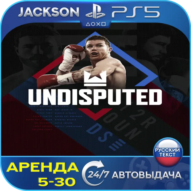 Undisputed (PS5) RUS | Аренда🔰