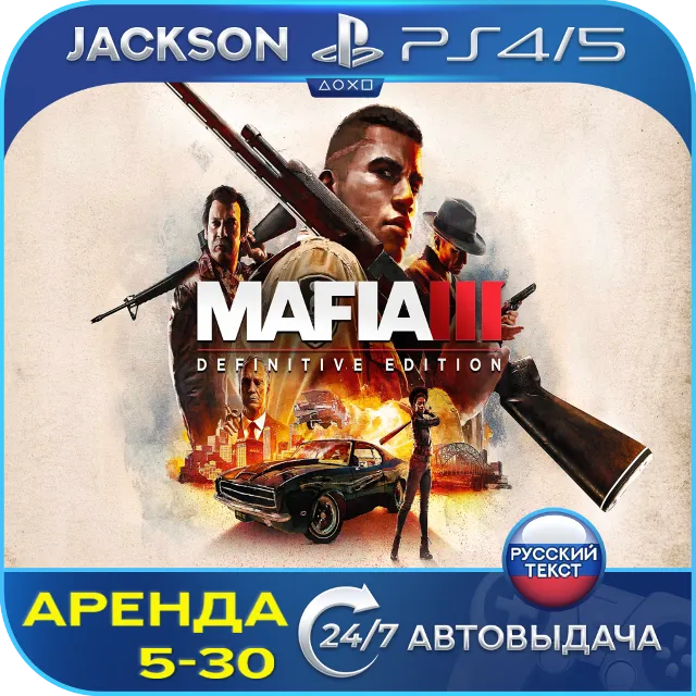 Mafia III: Definitive Edition (PS4/PS5) RUS | Аренда🔰