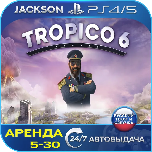 Tropico 6 (PS4/PS5) RUS | Аренда🔰