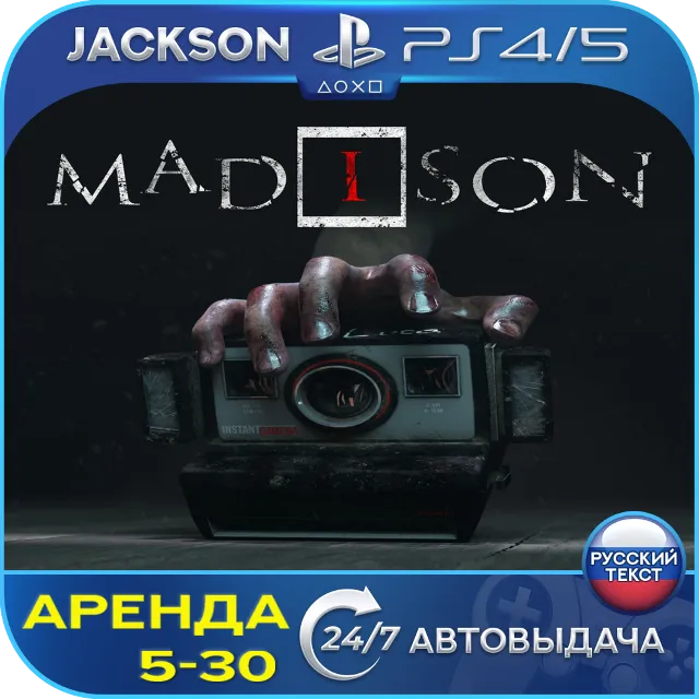 Madison + Fobia Dinfna Hotel (PS4/PS5) RUS | Аренда🔰