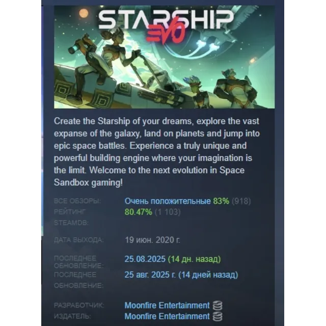 Starship EVO АВТОДОСТАВКА STEAM GLOBAL МГНОВЕННО ЛИЦЕНЗИЯ